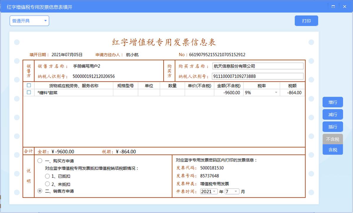 增值税发票税控开票软件怎么使用,增值税发票税控开票软件金税盘版