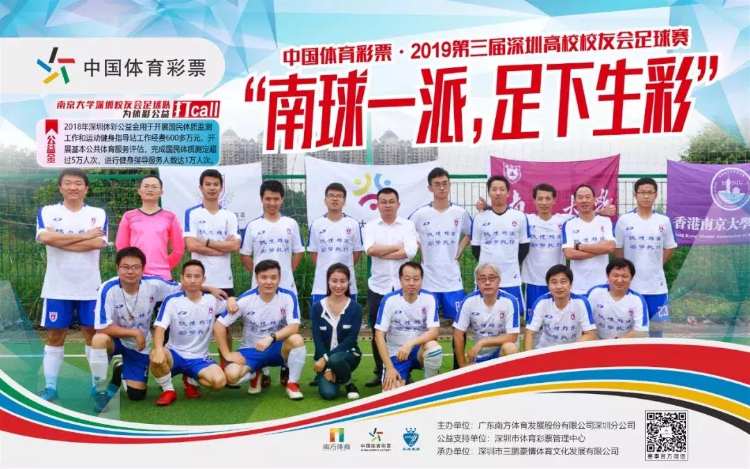 鹏城球场一支箭，八方校友来相见！这场公益足球赛阵容厉害了