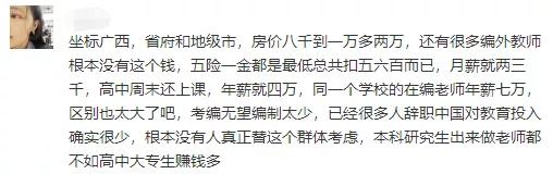 考教师：27个省的老师工资实况在这里