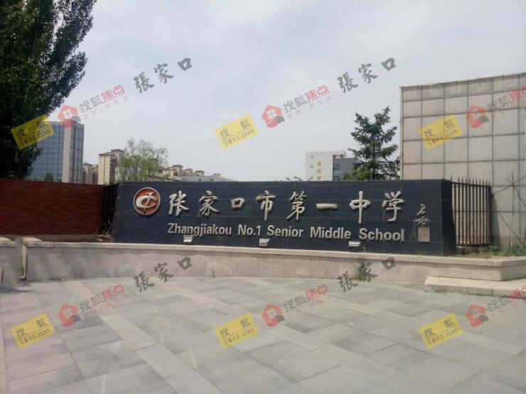 张家口有哪些新学校,张家口旧校区