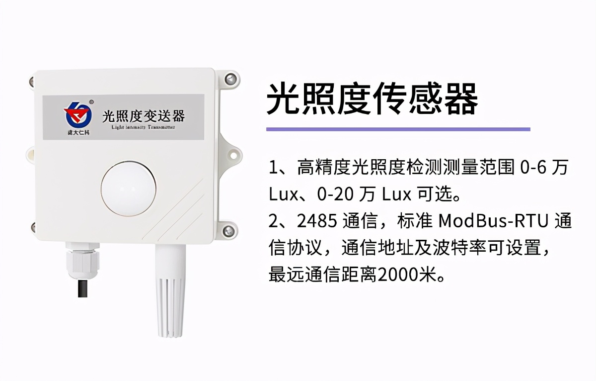 检测光照强度的传感器有哪些,光合有效辐射传感器校准