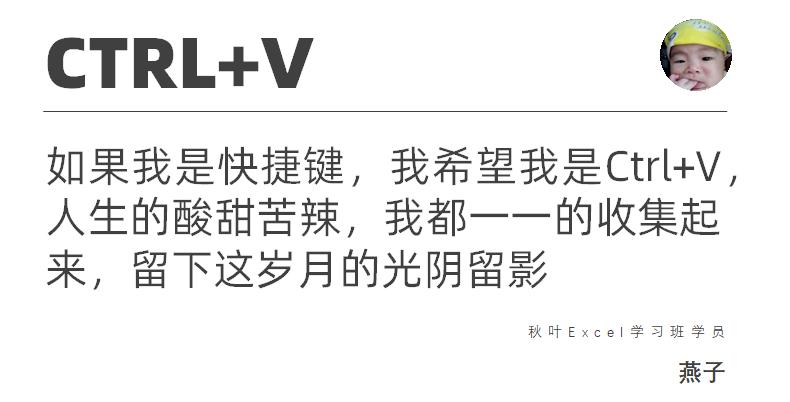 这11位Exceller不想做人了，他们想成为一个快捷键