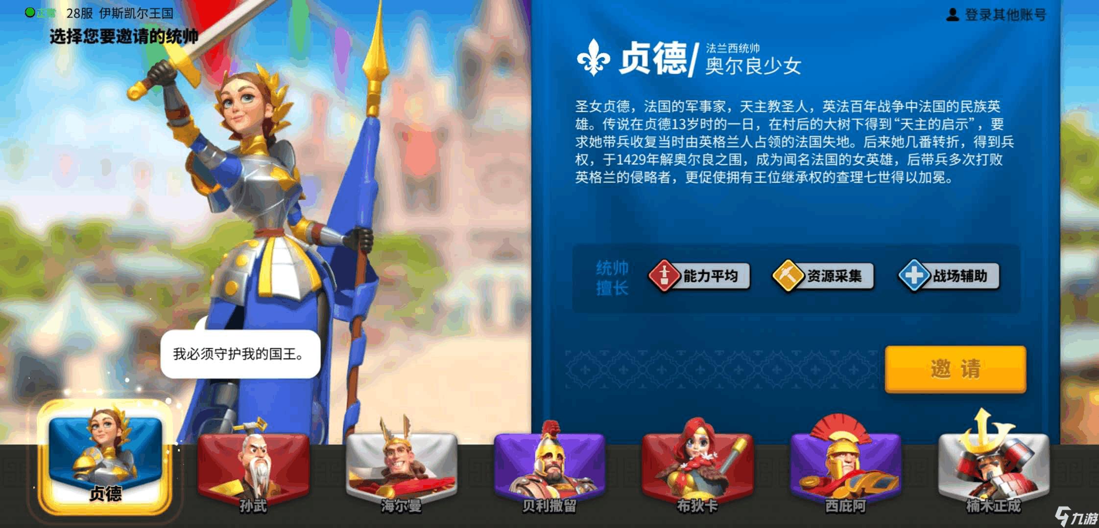 圣女贞德的悲惨一生,人活着一定要有责任感