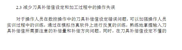 加工中心常见撞刀原因以及规避撞刀对策分享