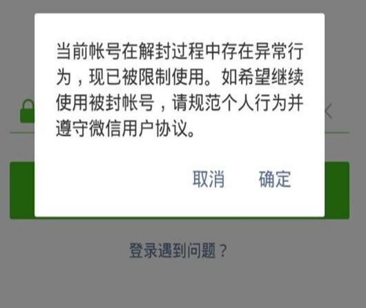 微信账号什么情况下会被永久封号,微信封号几次会永久封号