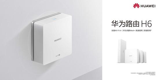 华为h6路由器组网优缺点,华为h6全屋wifi路由器有用吗