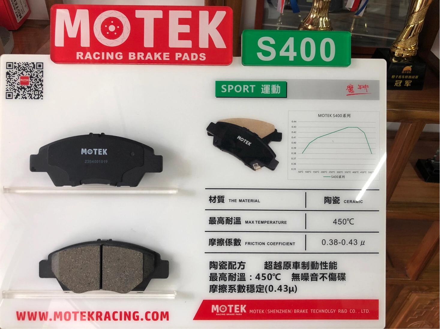 TrackDay衍生品MOTEK魔铁制动品牌简介