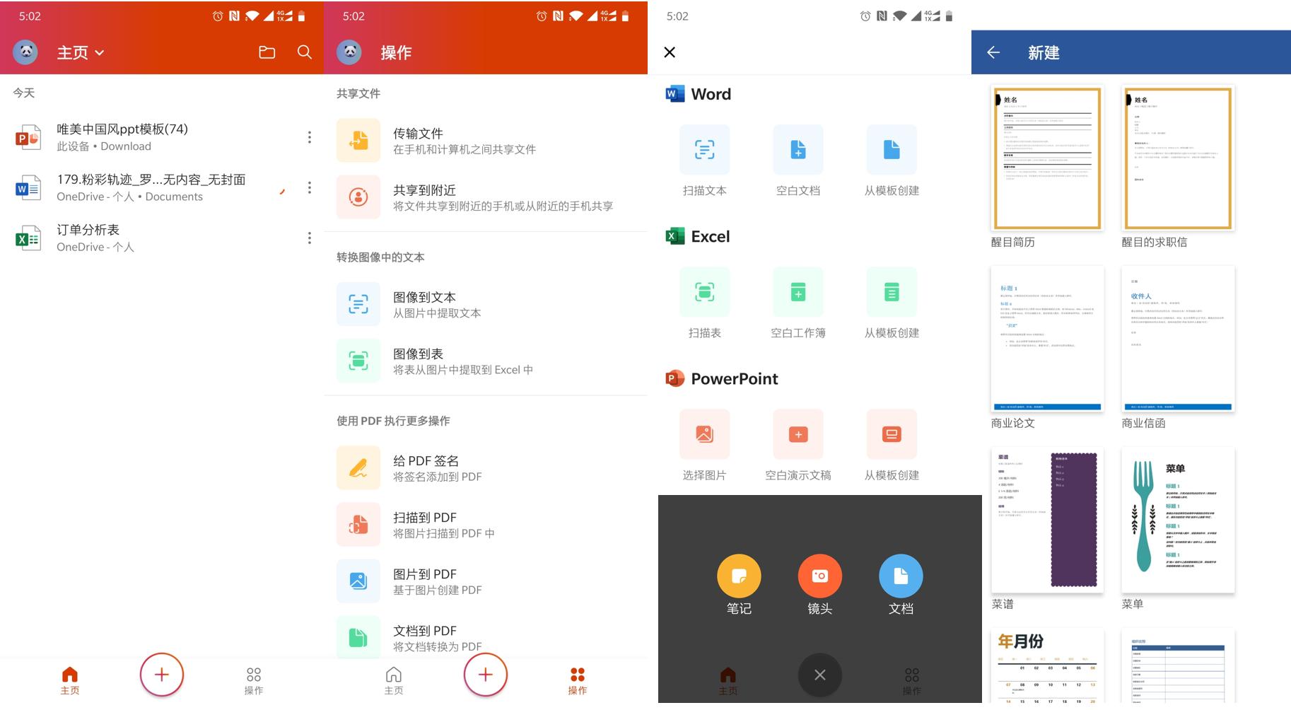 office办公软件和wpsoffice,微软三合一笔记本到底好用吗