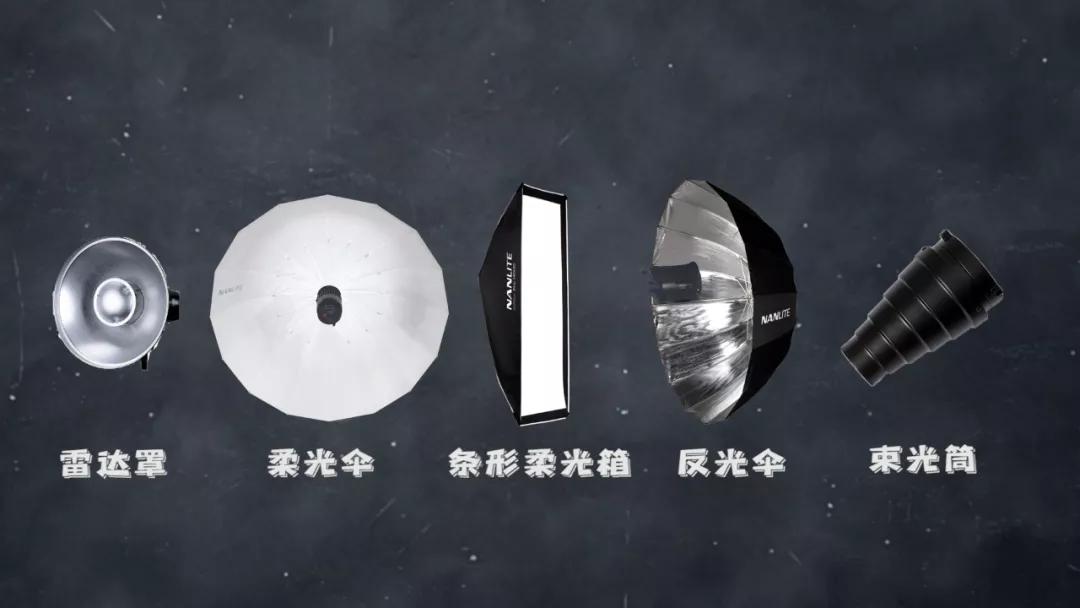 打灯7成在于控?谈谈LED灯的控光附件影视灯光科普专题(2)