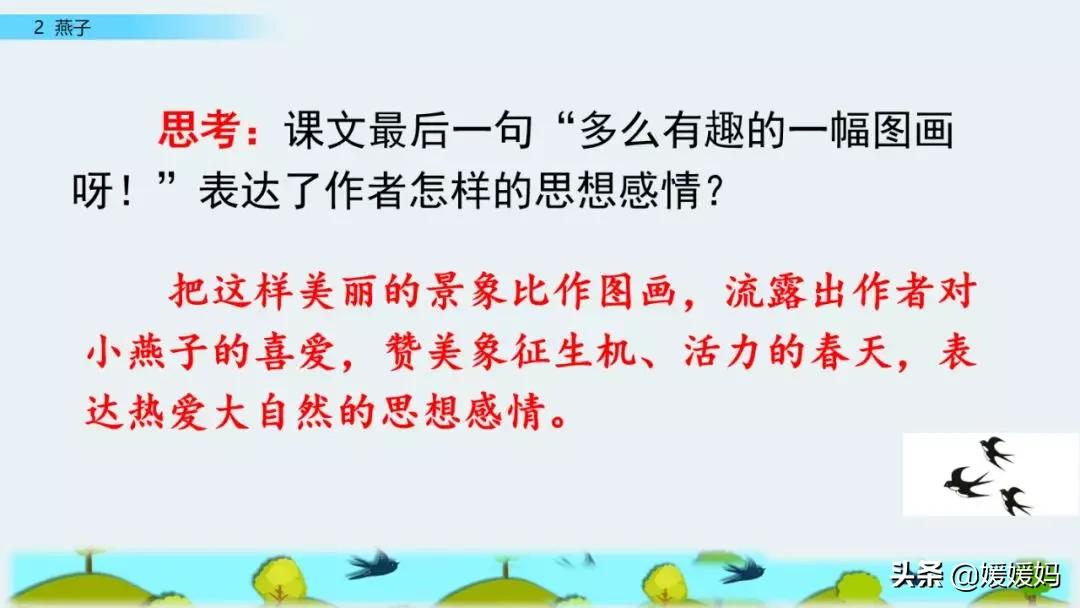 三年级下册第二课燕子的优美语句,燕子课文三年级下册同步练习答案