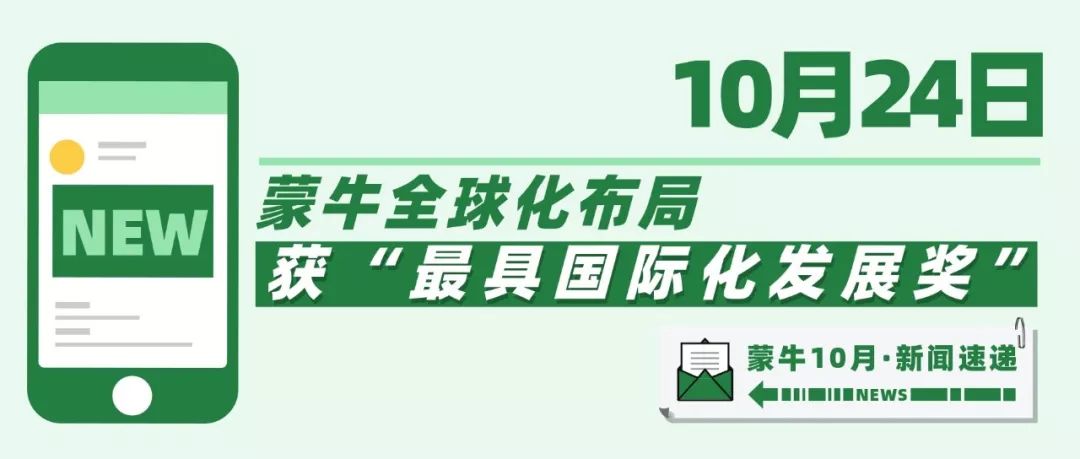 十月猛料，牛气盘点！请查收