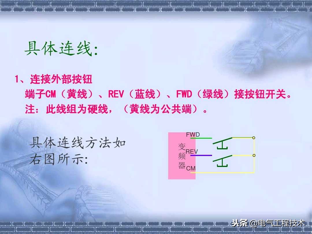 如何熟记各种变频器操作方法,常用变频器教程从零开始学接线