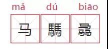孩子起名不能和家长谐音,给宝宝起名小心谐音陷阱