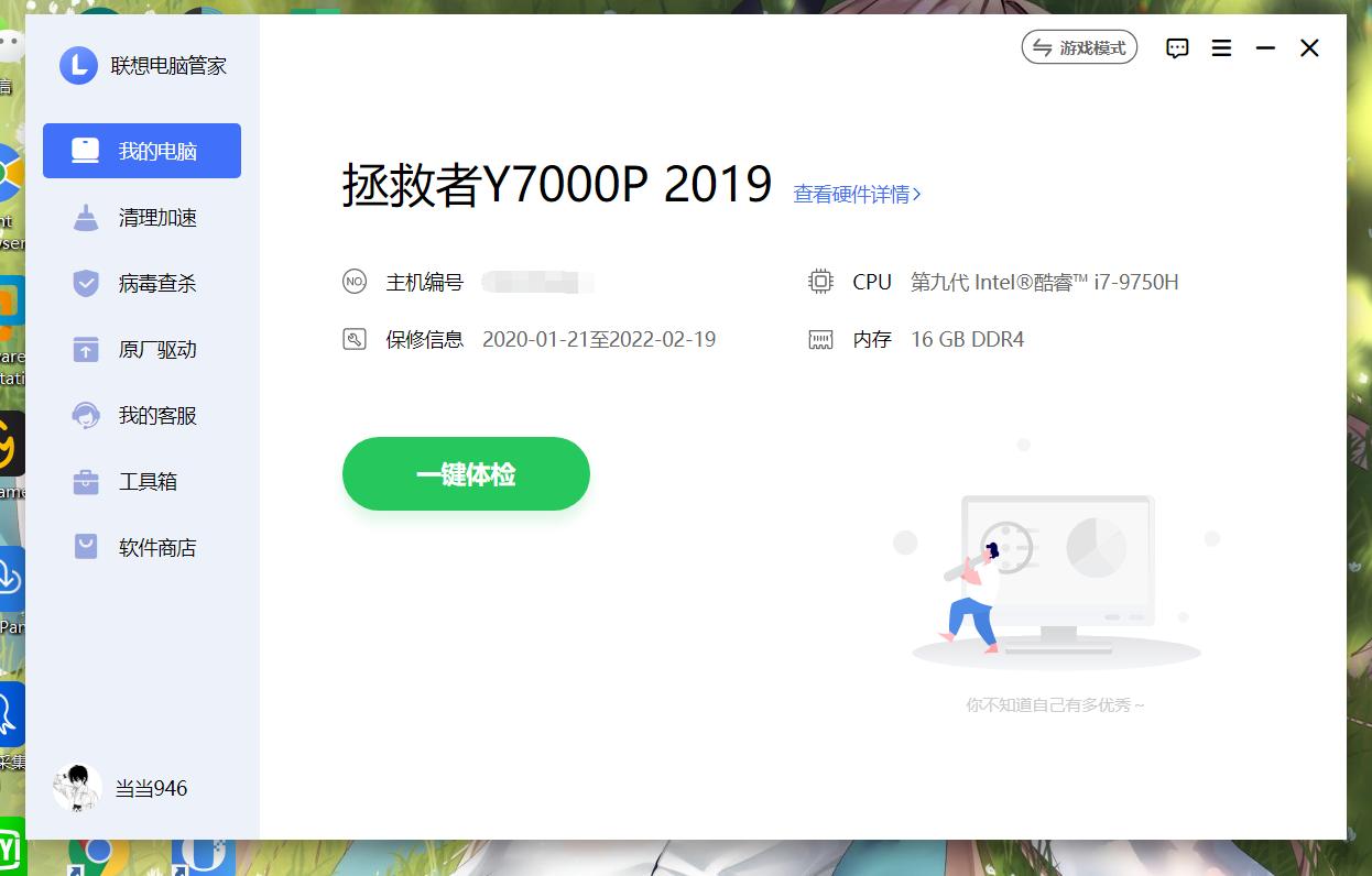 联想电脑管家实用工具不见了,非联想电脑可以用联想电脑管家