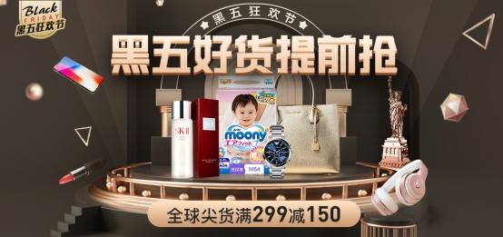 138分钟超越去年“黑五”总销额苏宁国际做了什么？