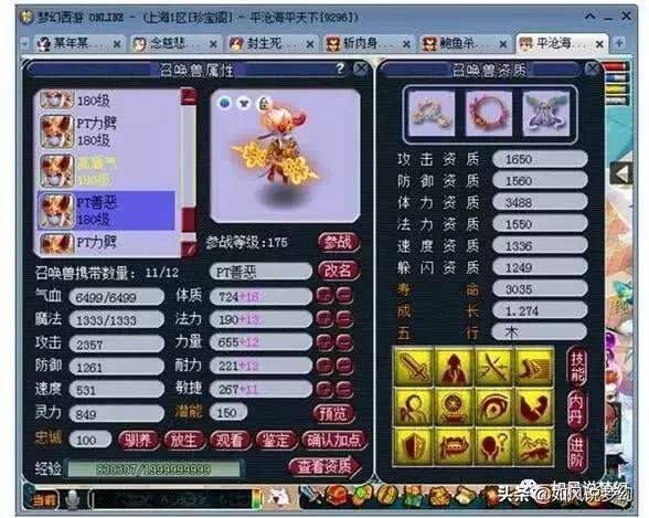 梦幻西游武神坛化生寺排行,梦幻西游武神坛193联普陀山明秀园