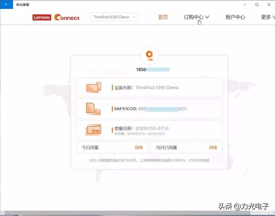 ThinkPadLTE版机型如何激活4G流量套餐?
