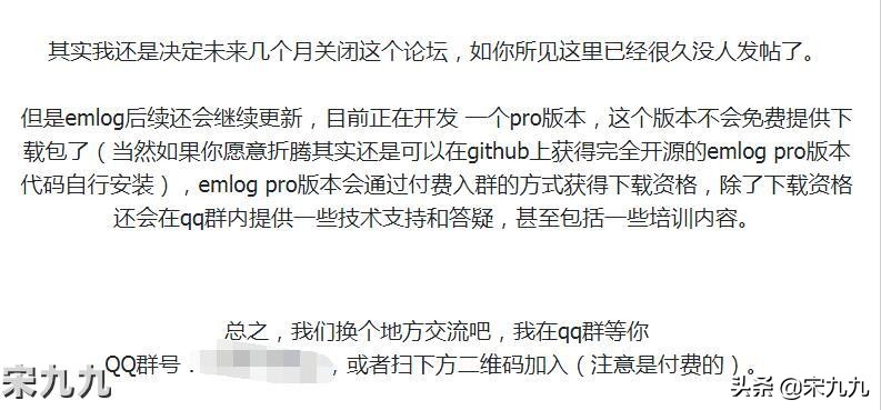 国产开源博客：从Emlog论坛关闭看国内开源程序如何发展盈利