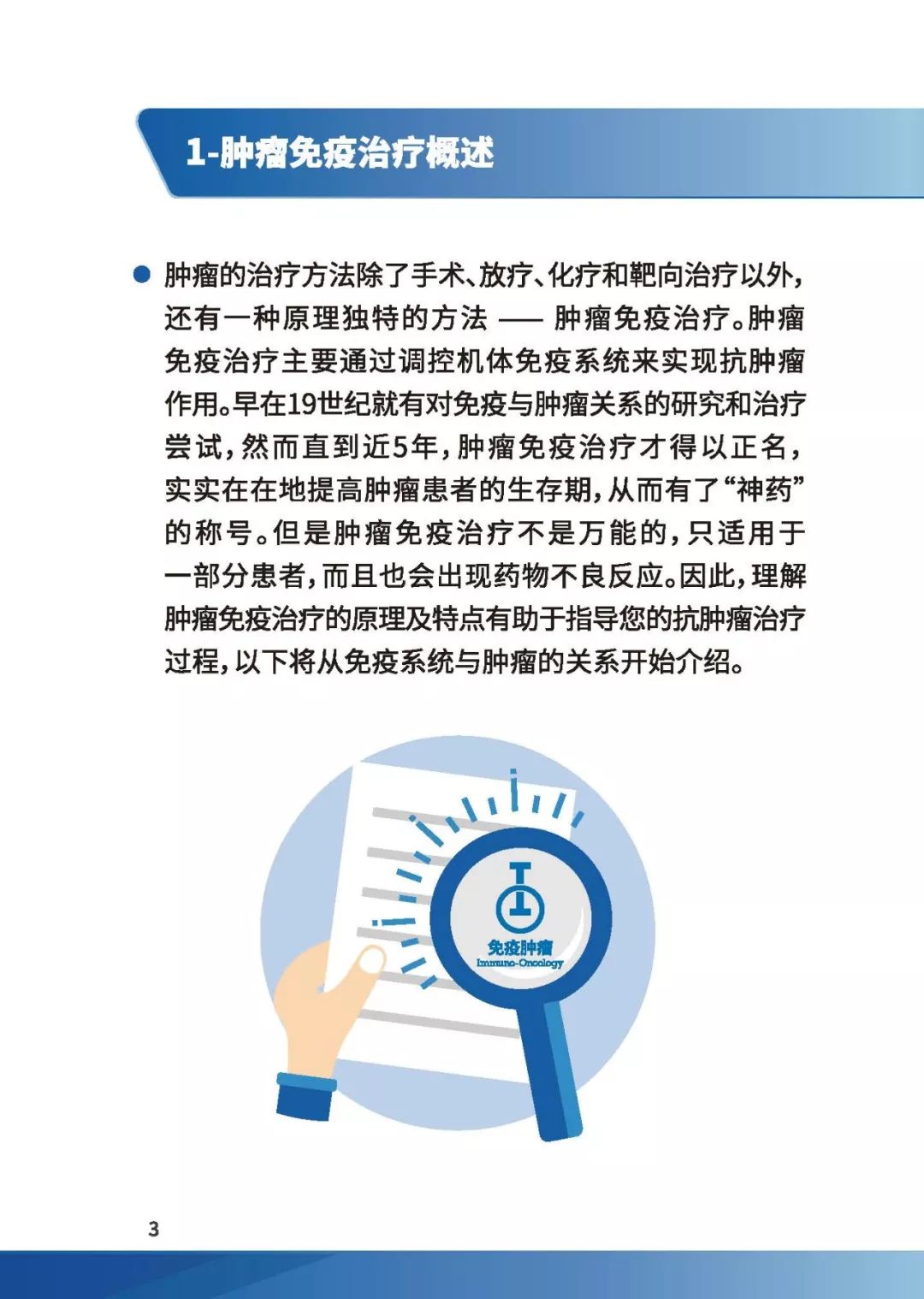 科普肿瘤免疫治疗那些事,免疫治疗健康宣教