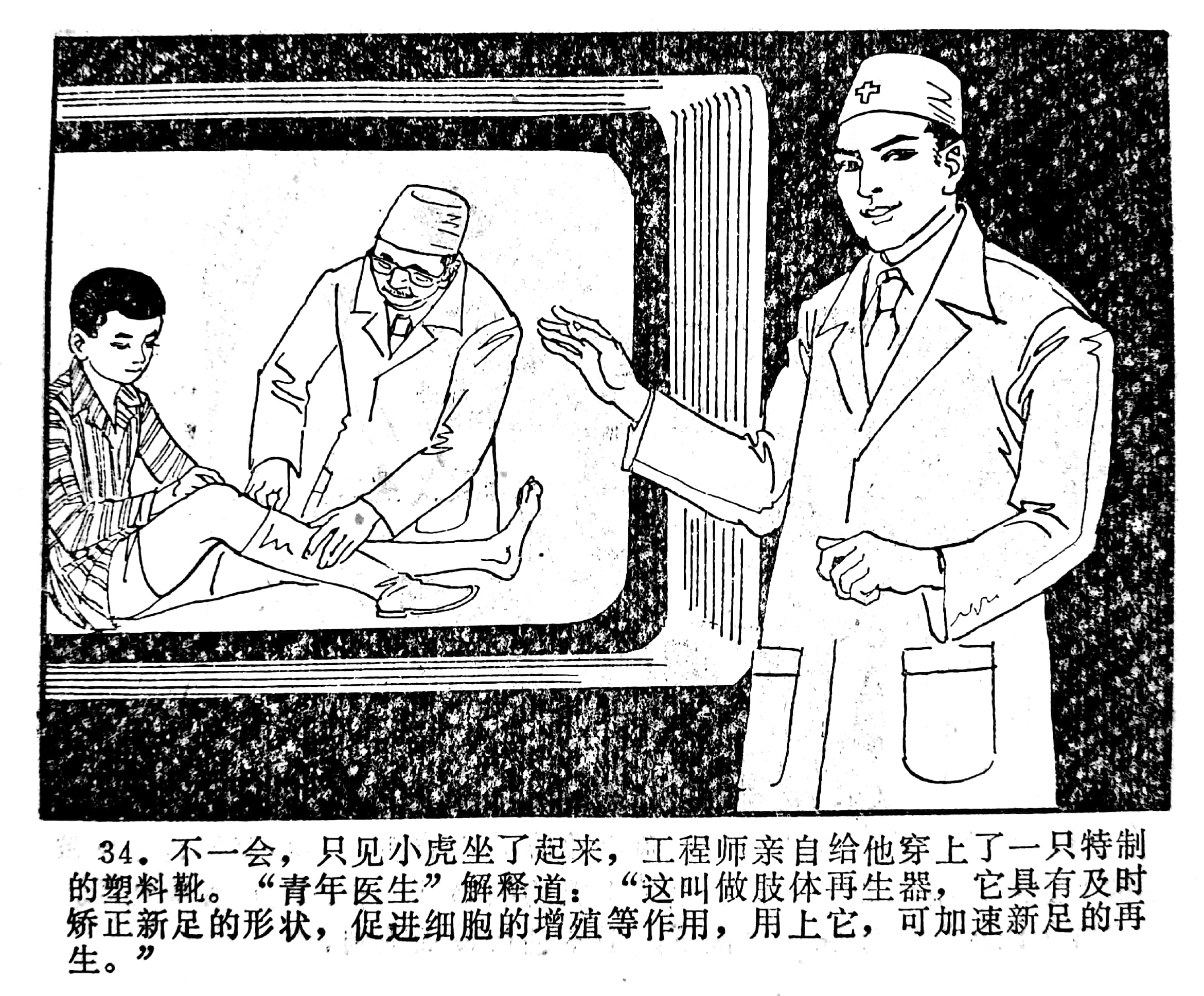 足球连环画绘画,科学幻想连环画二年级