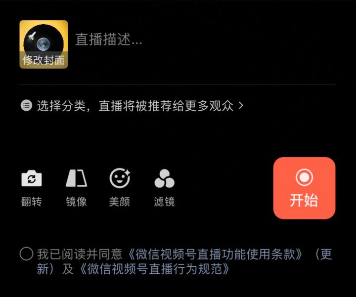 视频号大更新！新增多个入口，打赏、连麦、美颜、抽奖上线