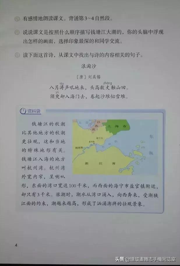 四年级上册语文电子课本,四年级上册语文课本内容