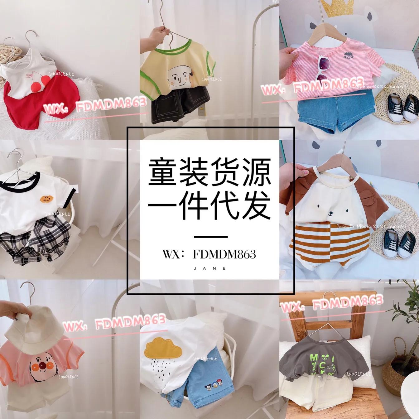 童装厂家批发一件代发货源,一手货源童装批发厂家直销