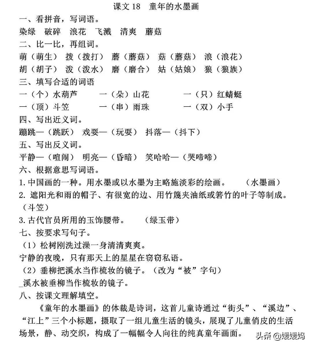 三年级语文第17课童年的水墨画,三年级下册语文第18课水墨画