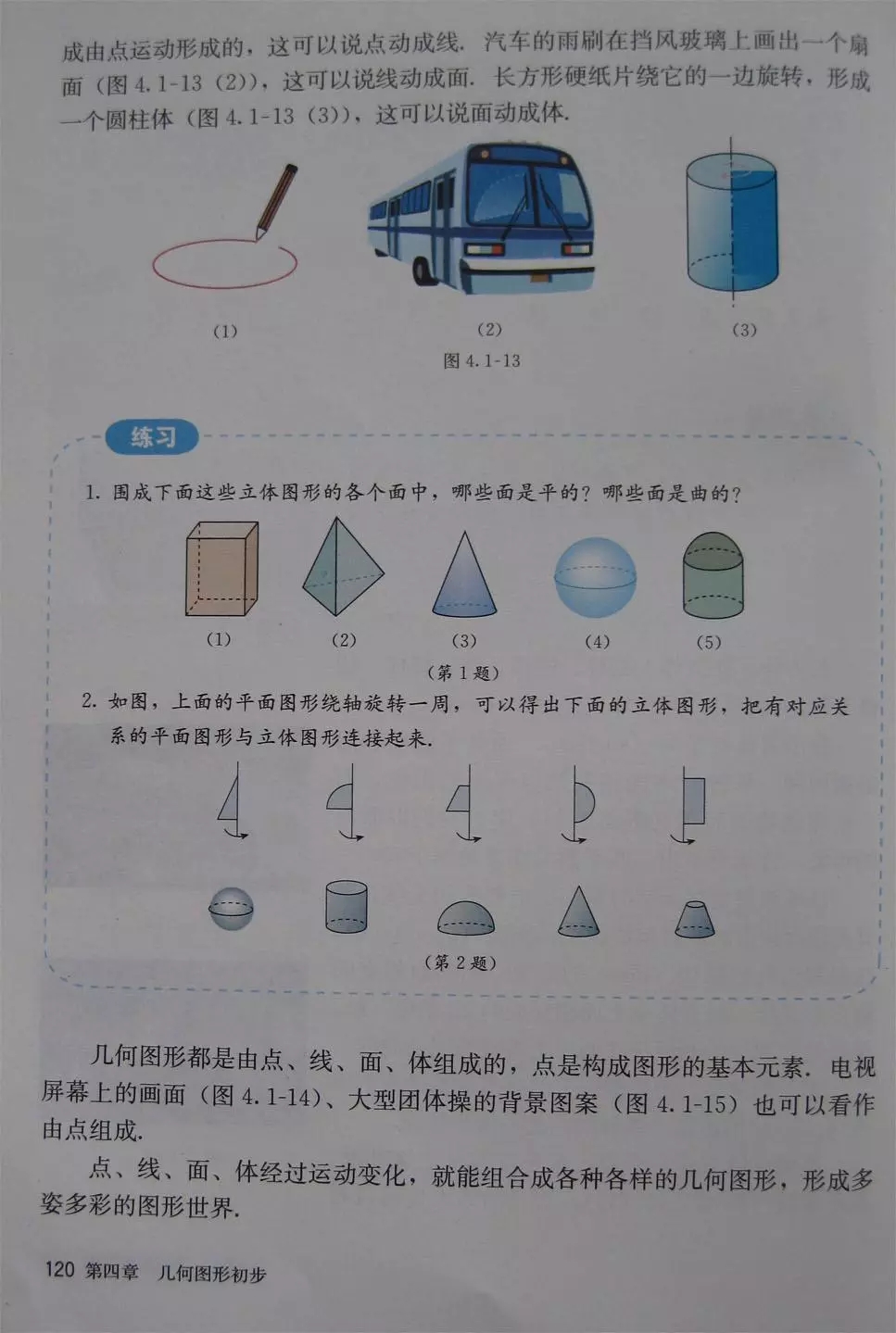 人教版七年级上册数学教材完整版,人教版数学七年级下册电子课本
