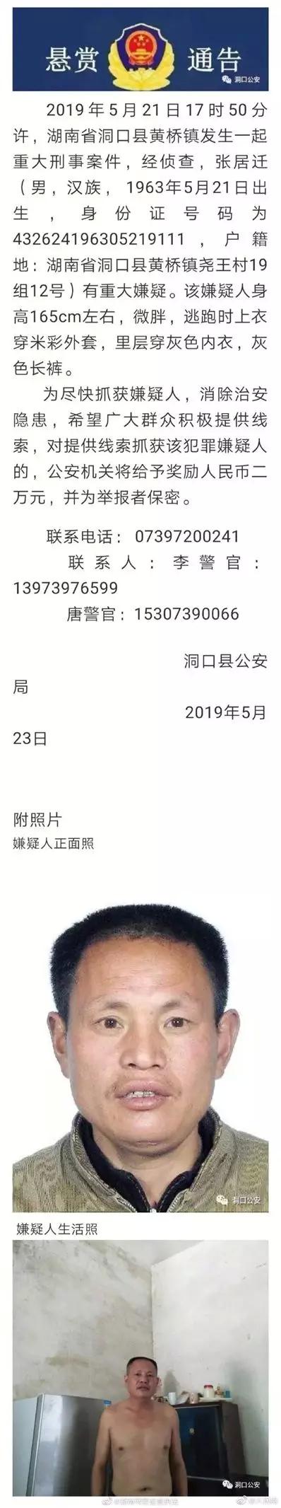 湖南杀人案5天连续杀5人,一人一夜连杀14人案件