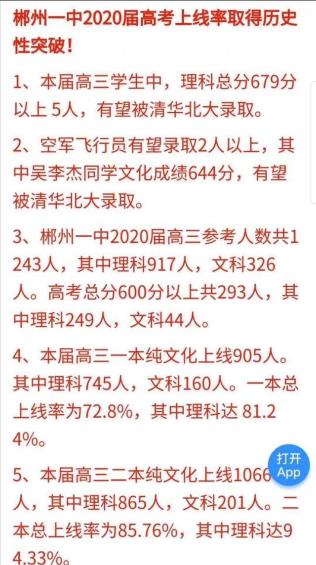 郴州市一中高考喜报2022,郴州市一中2022高考喜报