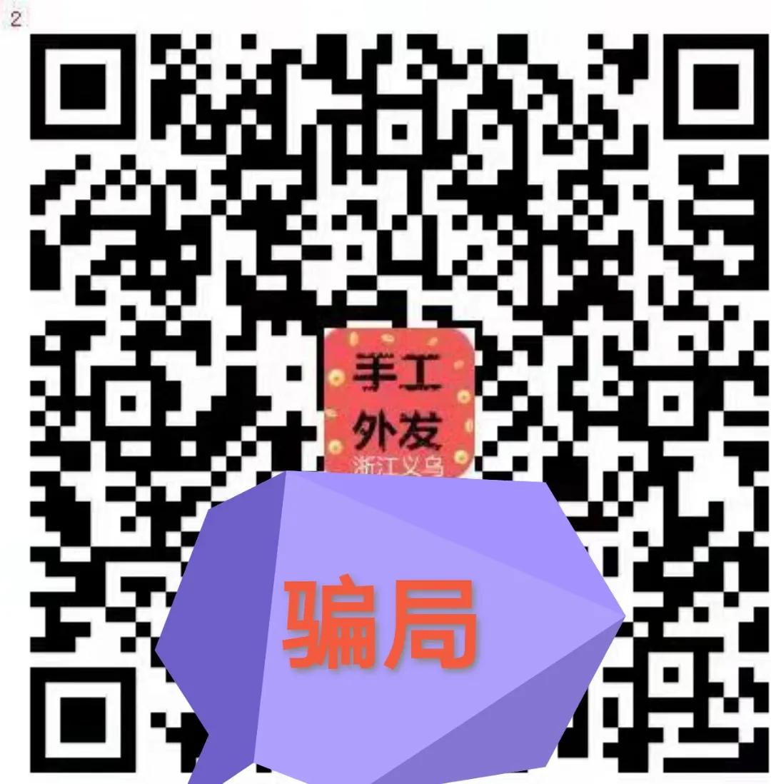 手工活骗子的套路,手工活被骗