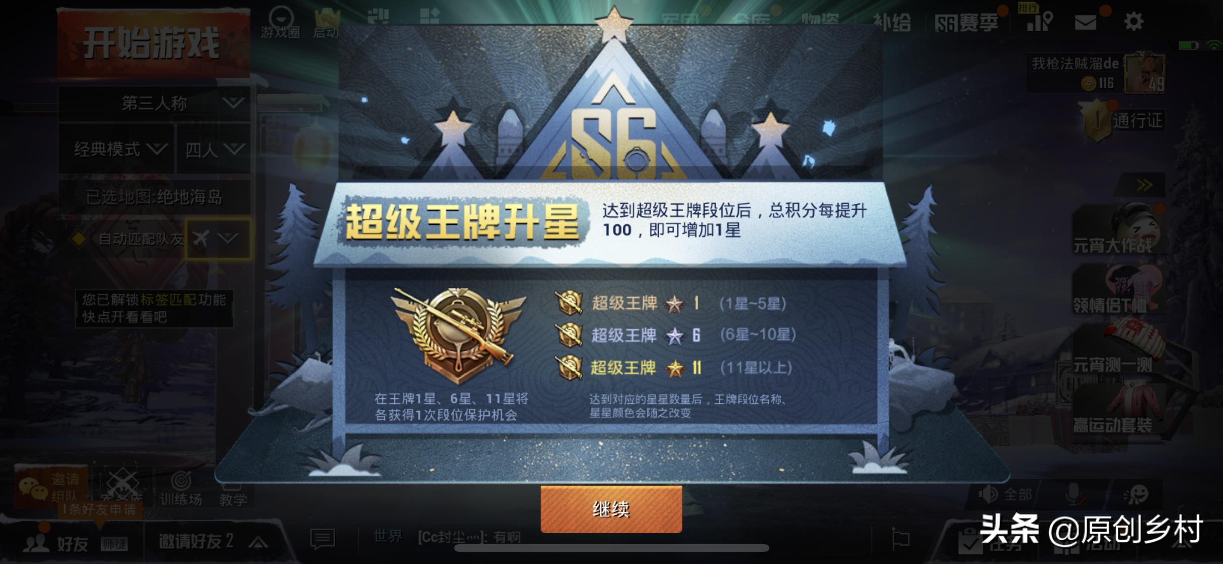 刺激战场新赛季s6手册,刺激战场s6赛季面罩优化