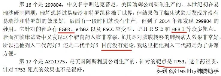 靶向治疗的基本知识 (最常用的靶向治疗)