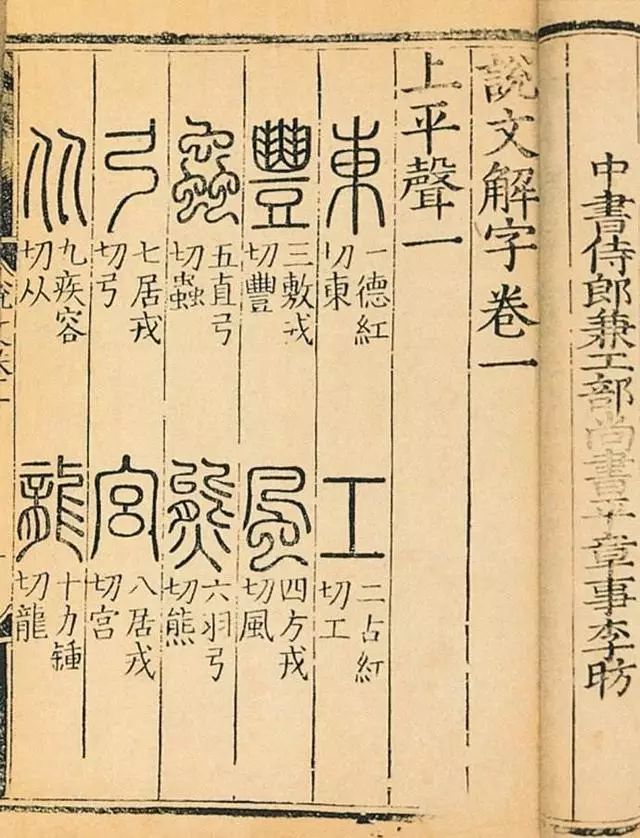说文解字和说文解字序有区别吗,说文解字注和说文解字哪个值得读