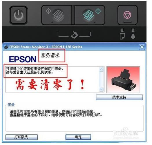 爱普生l1300打印机废墨收集垫更换,爱普生l130打印机废墨垫清零