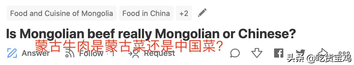 老外惹争议：蒙古牛肉是蒙古菜还是中国菜？网友：蒙古没有炒菜