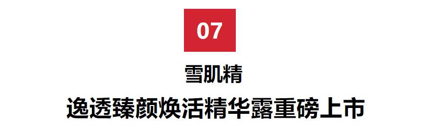 和唐九洲解锁死海护肤秘密,金秋美妆新品盘点
