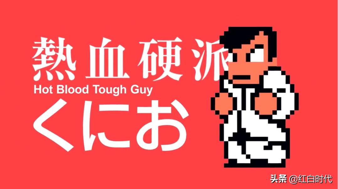 热血系列国夫与阿力的故事,热血系列故事剧情