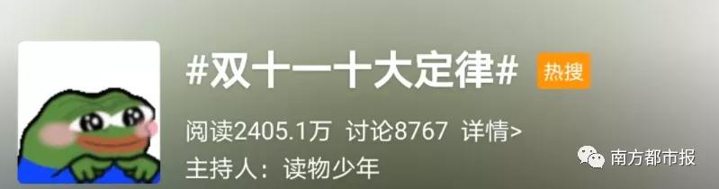 破3723亿，承包整个热搜！山东人最爱买...