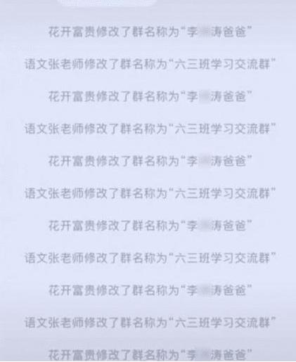 硬核爸爸修改群名,硬核爸爸改群名称搞笑