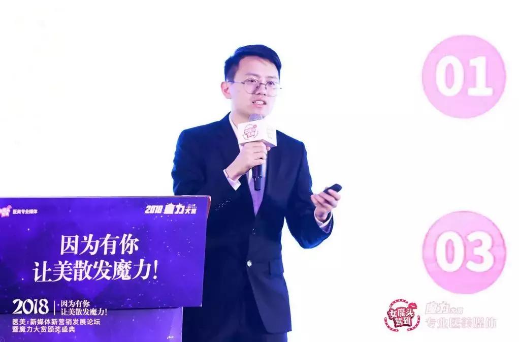 2018——选择的*局破**点:医美新媒体新营销发展论坛在京举行!