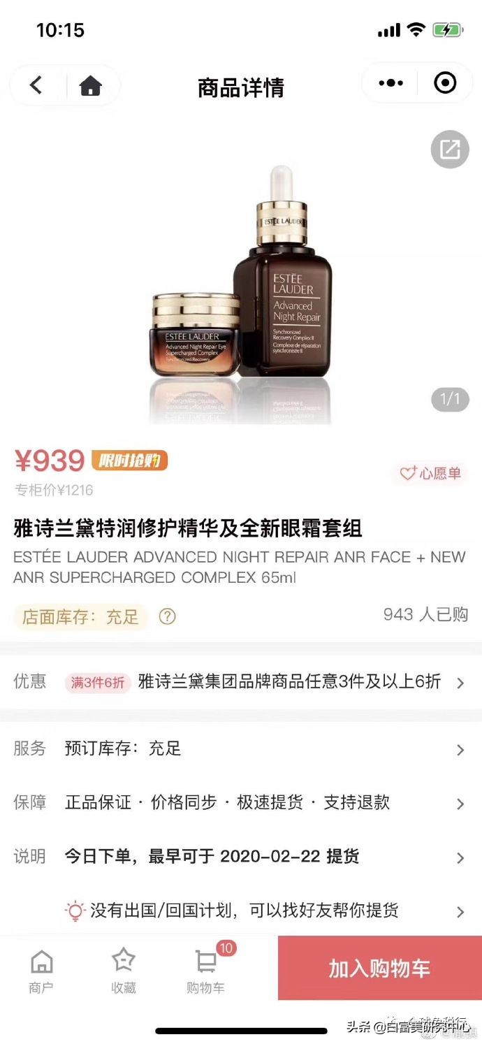 雅诗兰黛红石榴水日上免税店价格,日上免税店雅诗兰黛小棕瓶多少钱