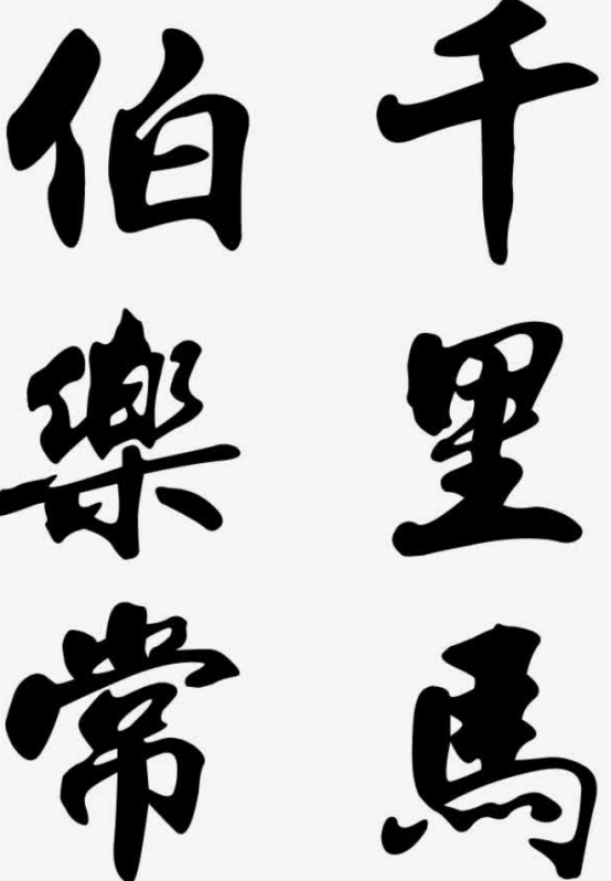 廉颇与蔺相如真正的结局,廉颇和蔺相如的最后下场