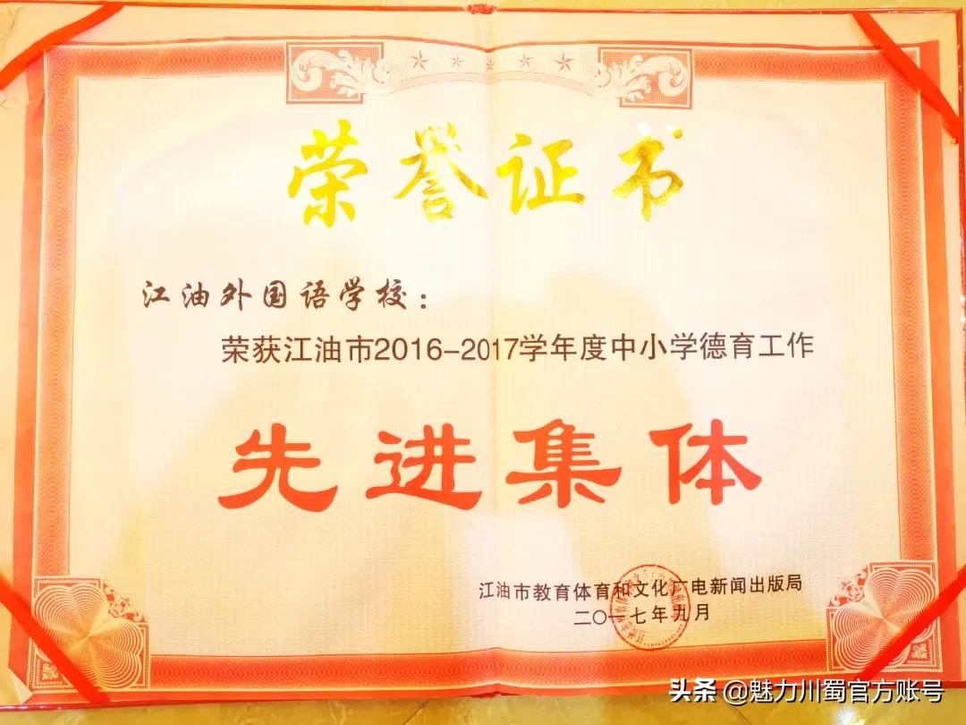 江油外国语学校教研,我眼中的江油外国语学校