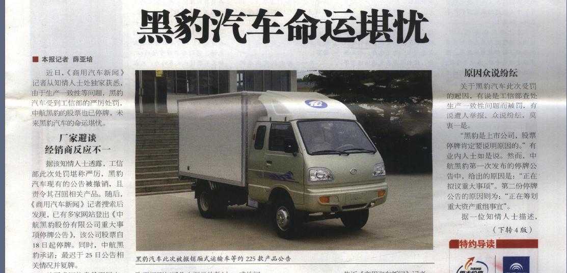 从屠宰设备到汽车，山东黑豹这一步跨的堪称经典无奈最后扯了淡