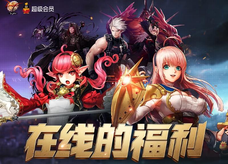 dnf四月福利,dnf最近福利
