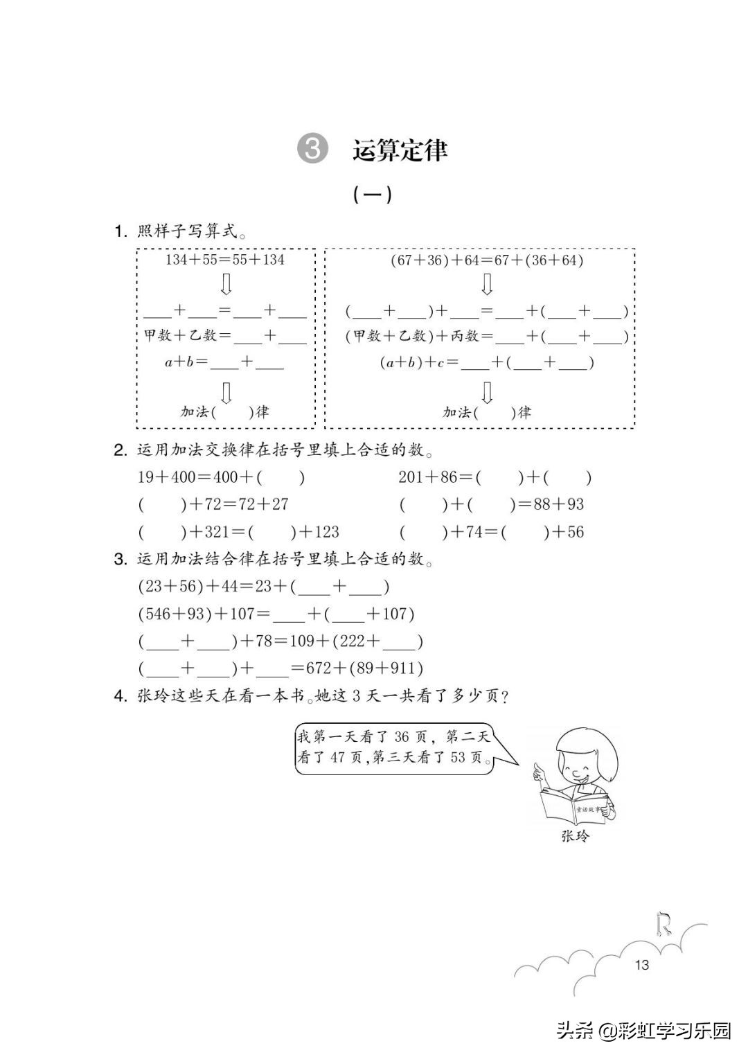2020版四年级人教版数学作业本,四年级数学下册课堂作业本电子版
