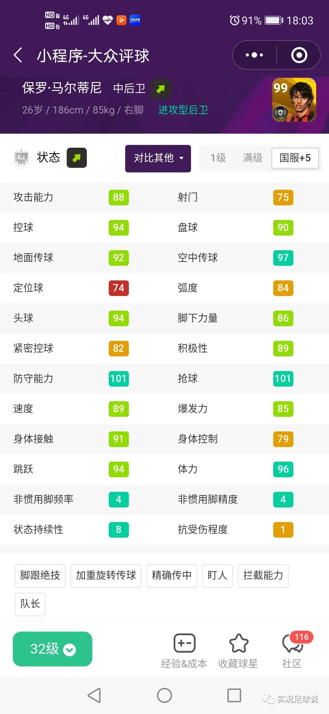 实况马尔蒂尼还值得抽吗,实况马尔蒂尼测评