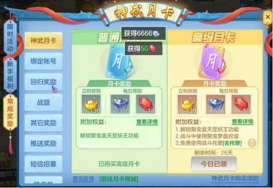 神武4手游高级月卡和低级月卡,神武4手游最新改版